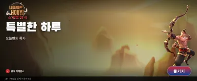 전설의 후예, 거대한 보상을 쟁취하라