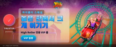와일드 코스터: 극한의 스릴 도전